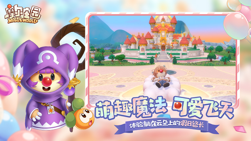 摩尔庄园4