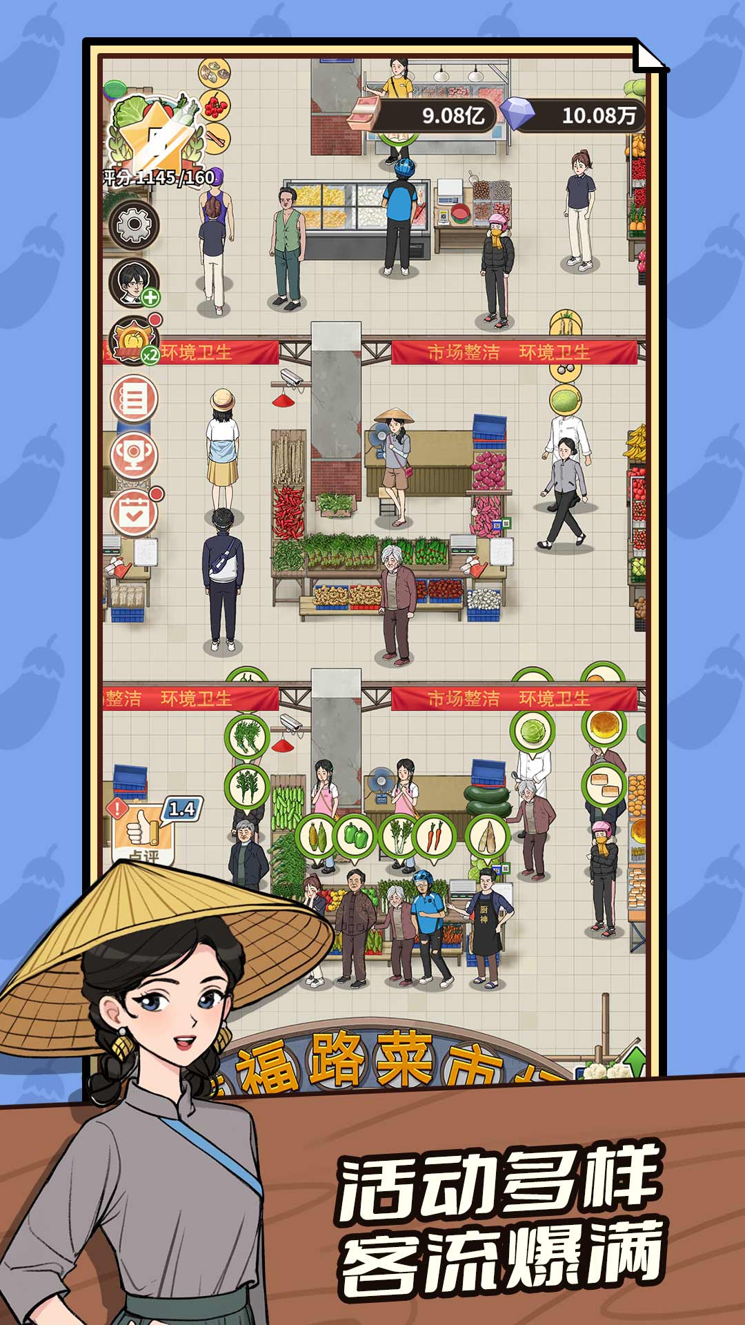 卖菜致富记3