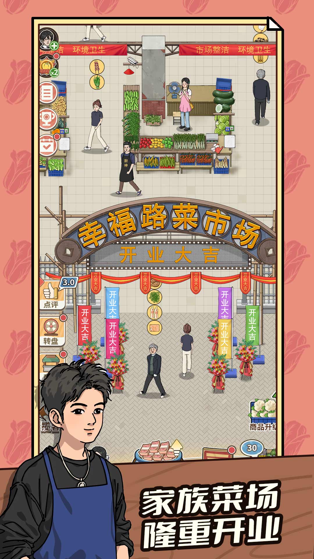 卖菜致富记2