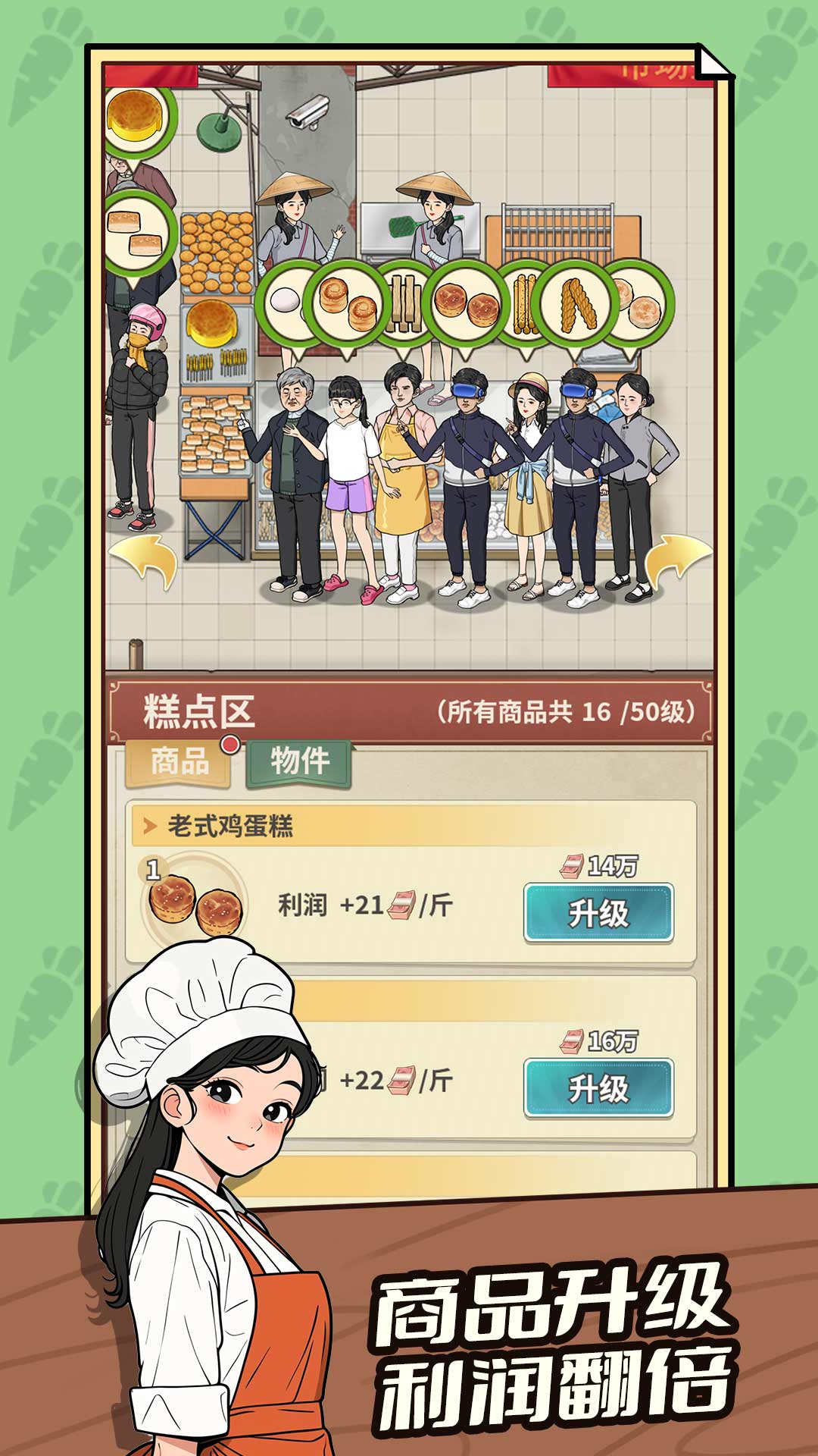 卖菜致富4记