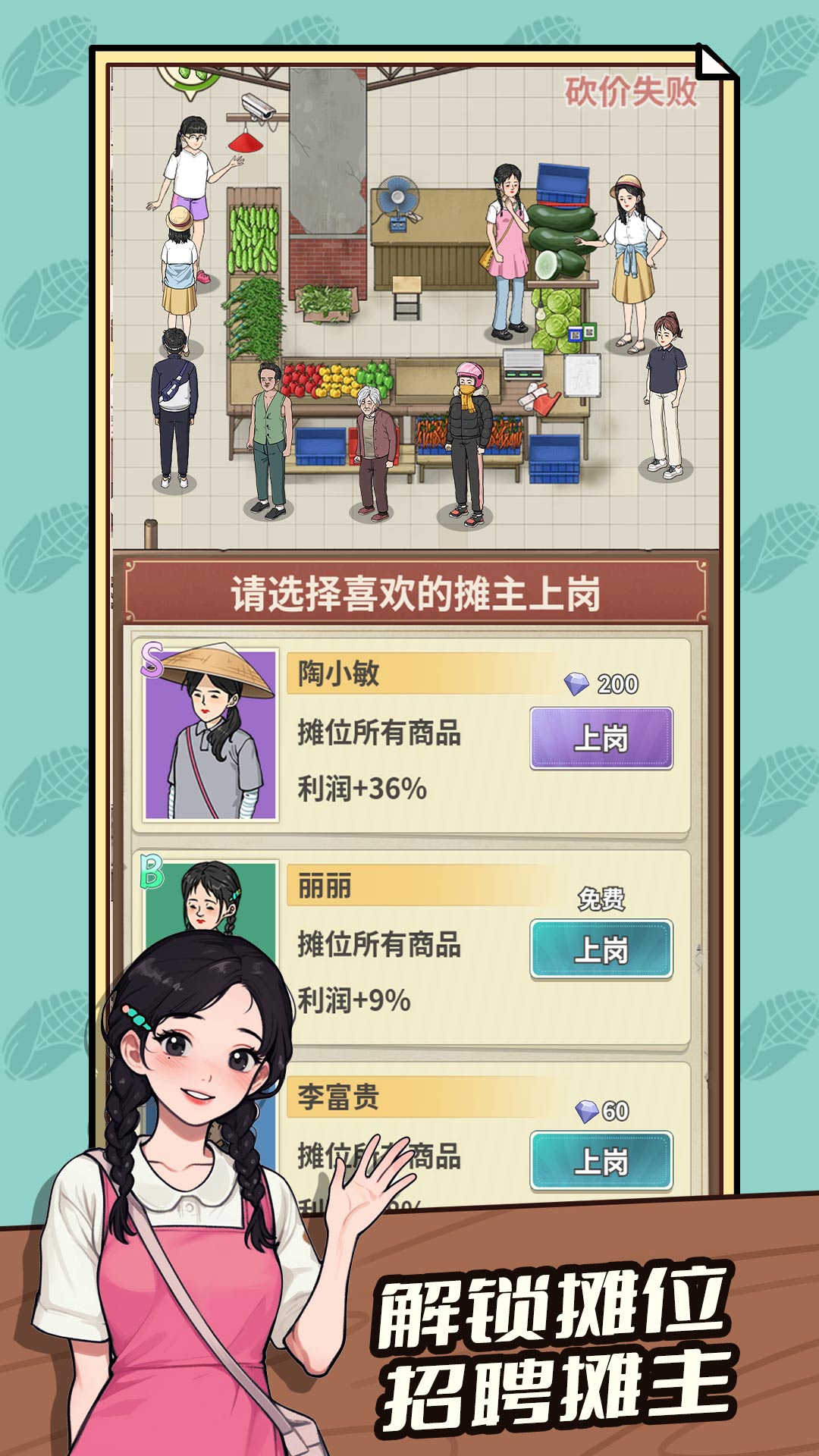 卖菜致富记5