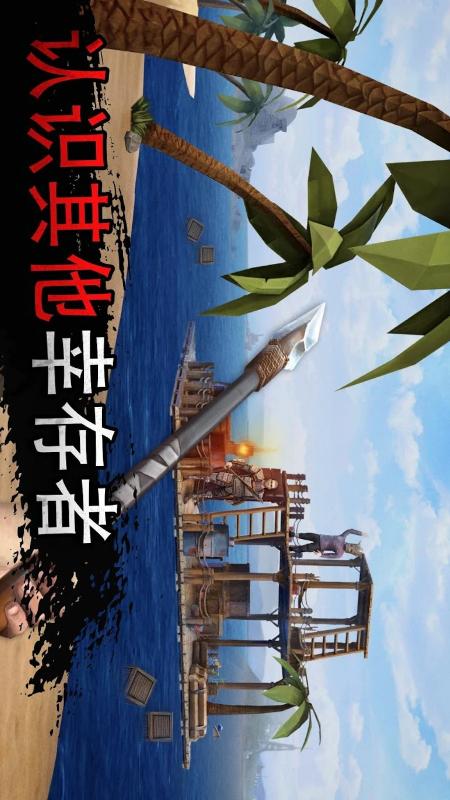 荒岛冒险求生3