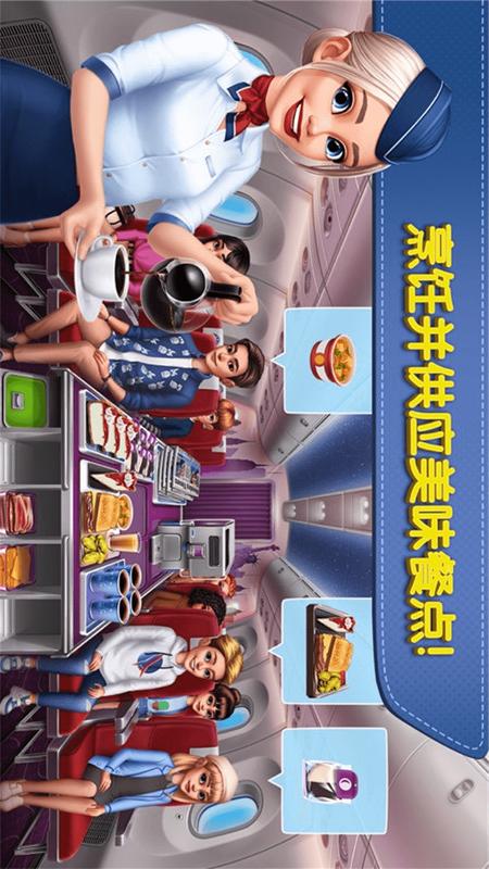 机舱大厨2
