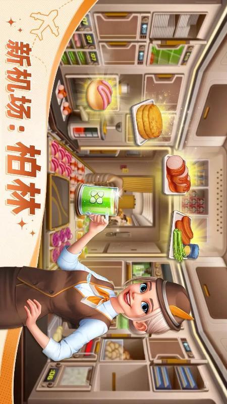 机舱大厨3