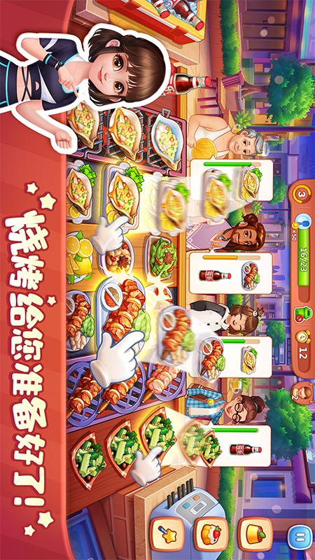 美食小当家1