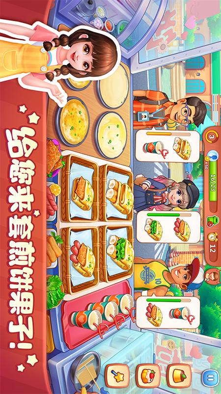 美食小当家5