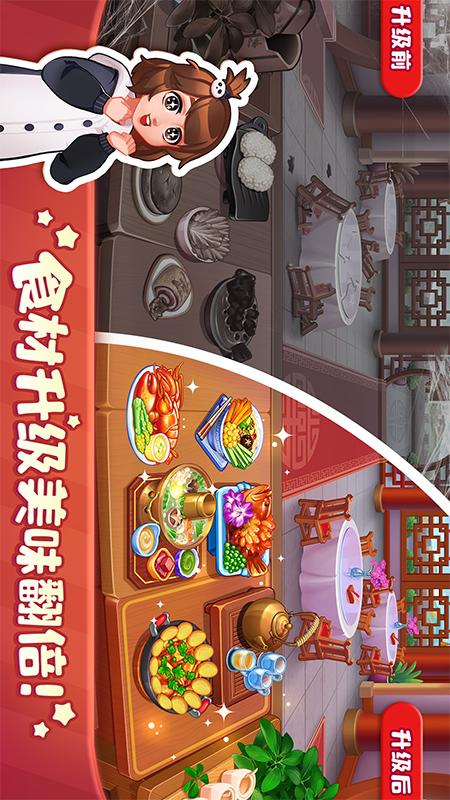 美食小当家2