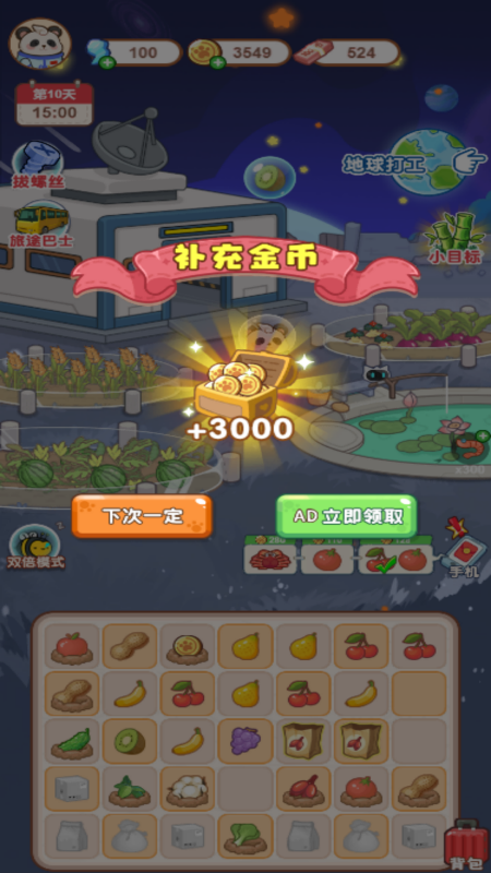动动手指赚钱3