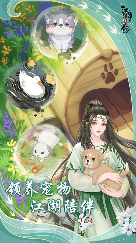 江湖悠悠4