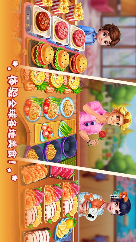 风味美食街4