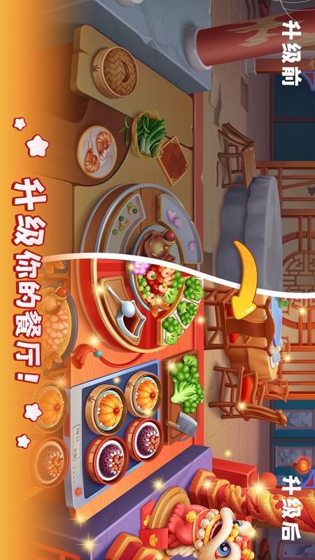 风味美食街3