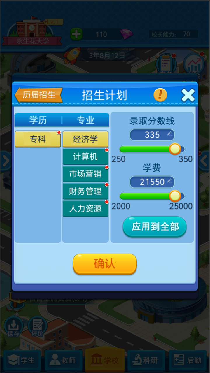 模拟经营我的2学