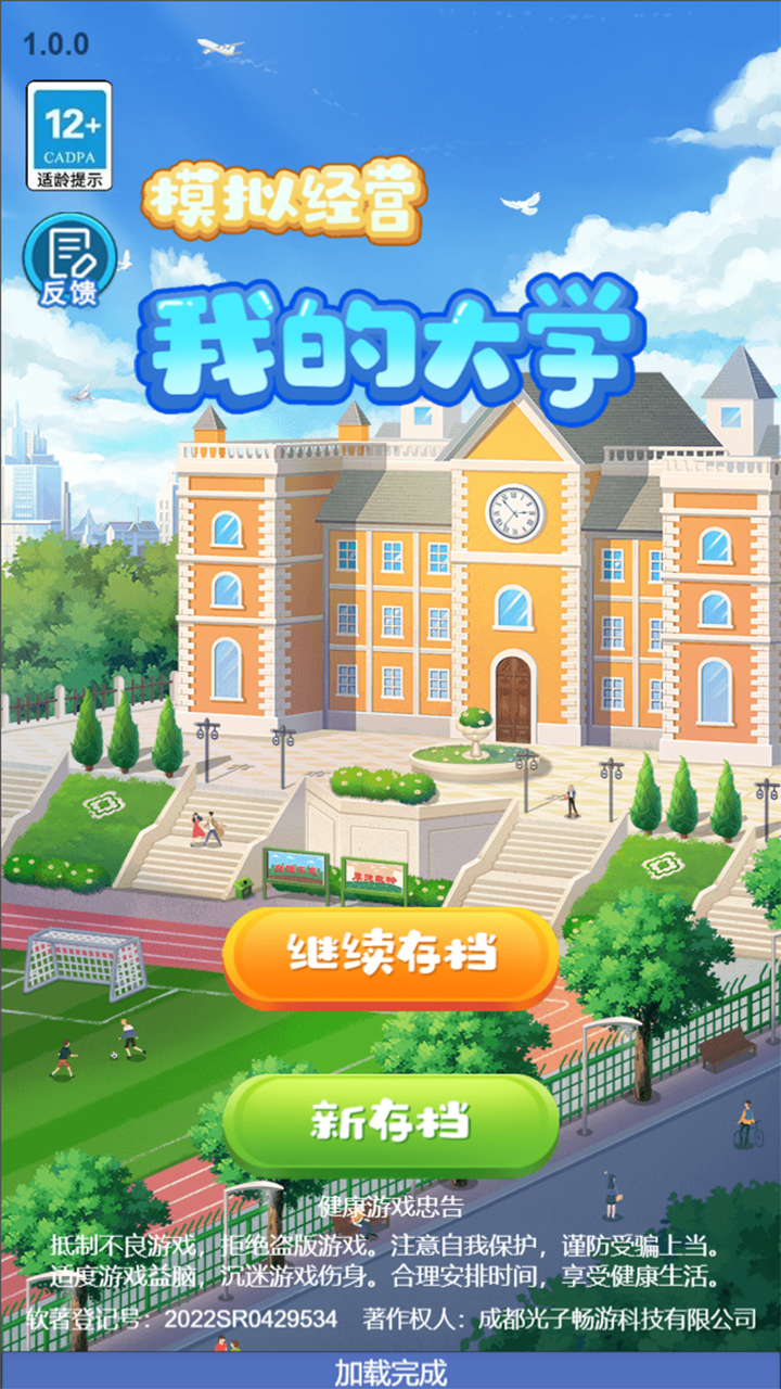 模拟经营我的大学5