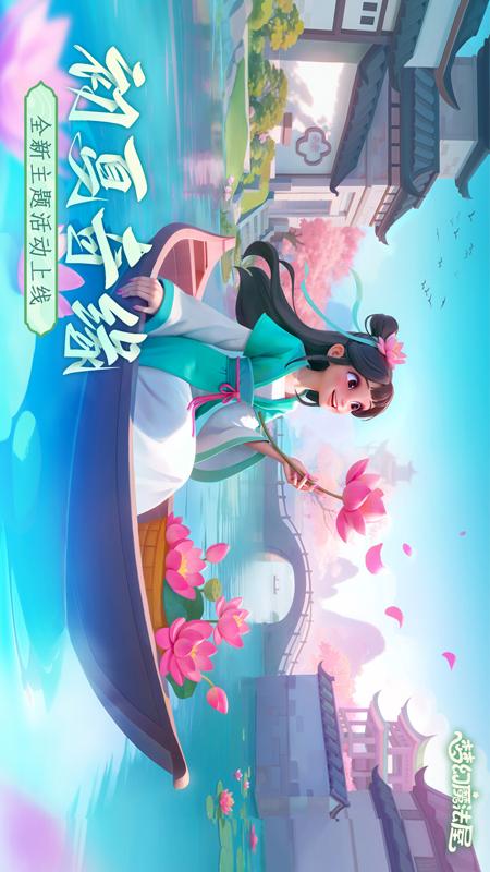 梦幻魔法屋5