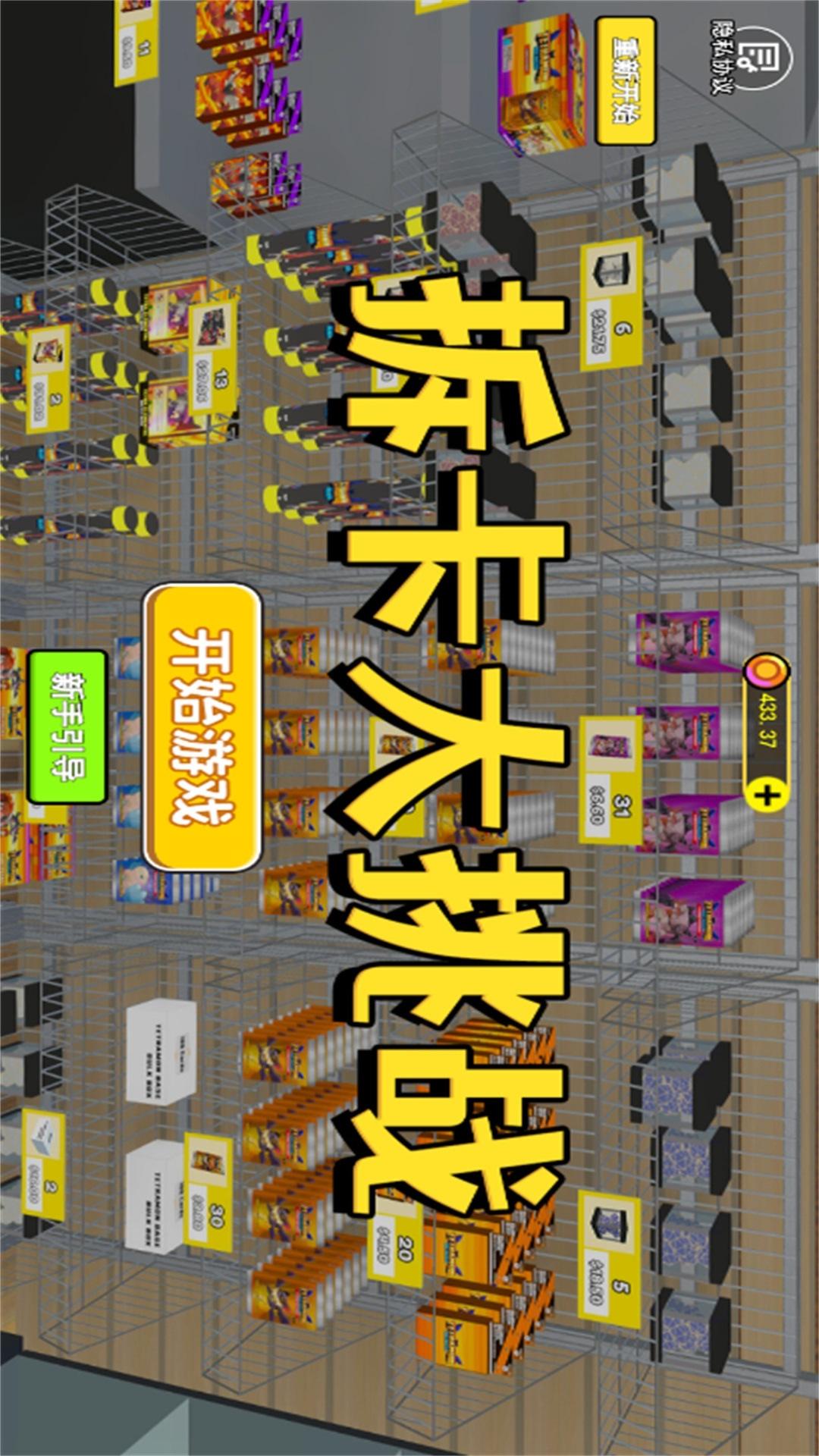 拆卡大挑战4
