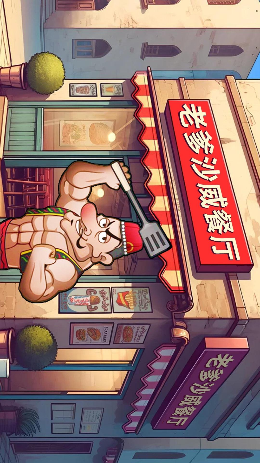 老爹沙威餐饮5