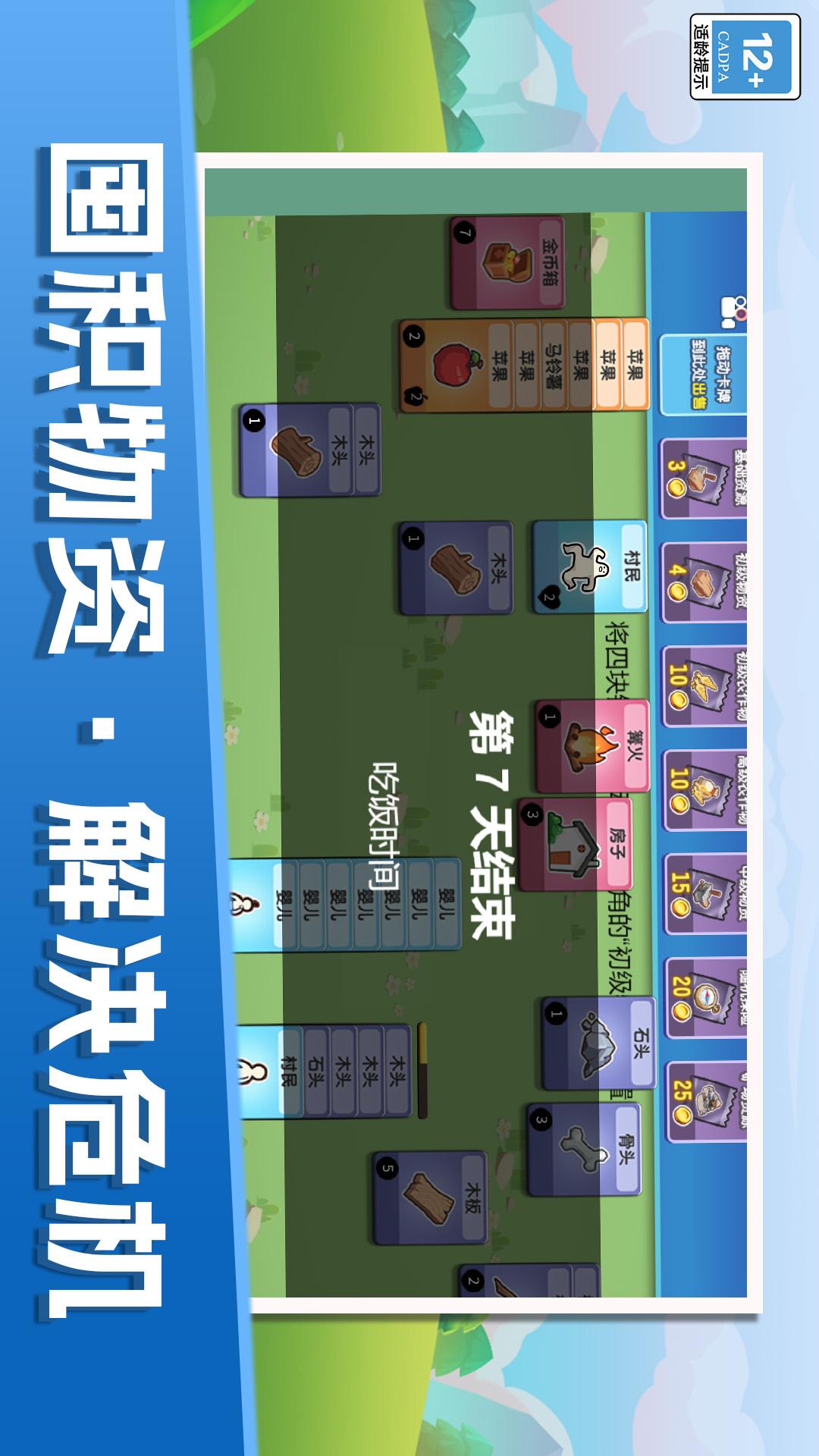 我有羊村一块地3