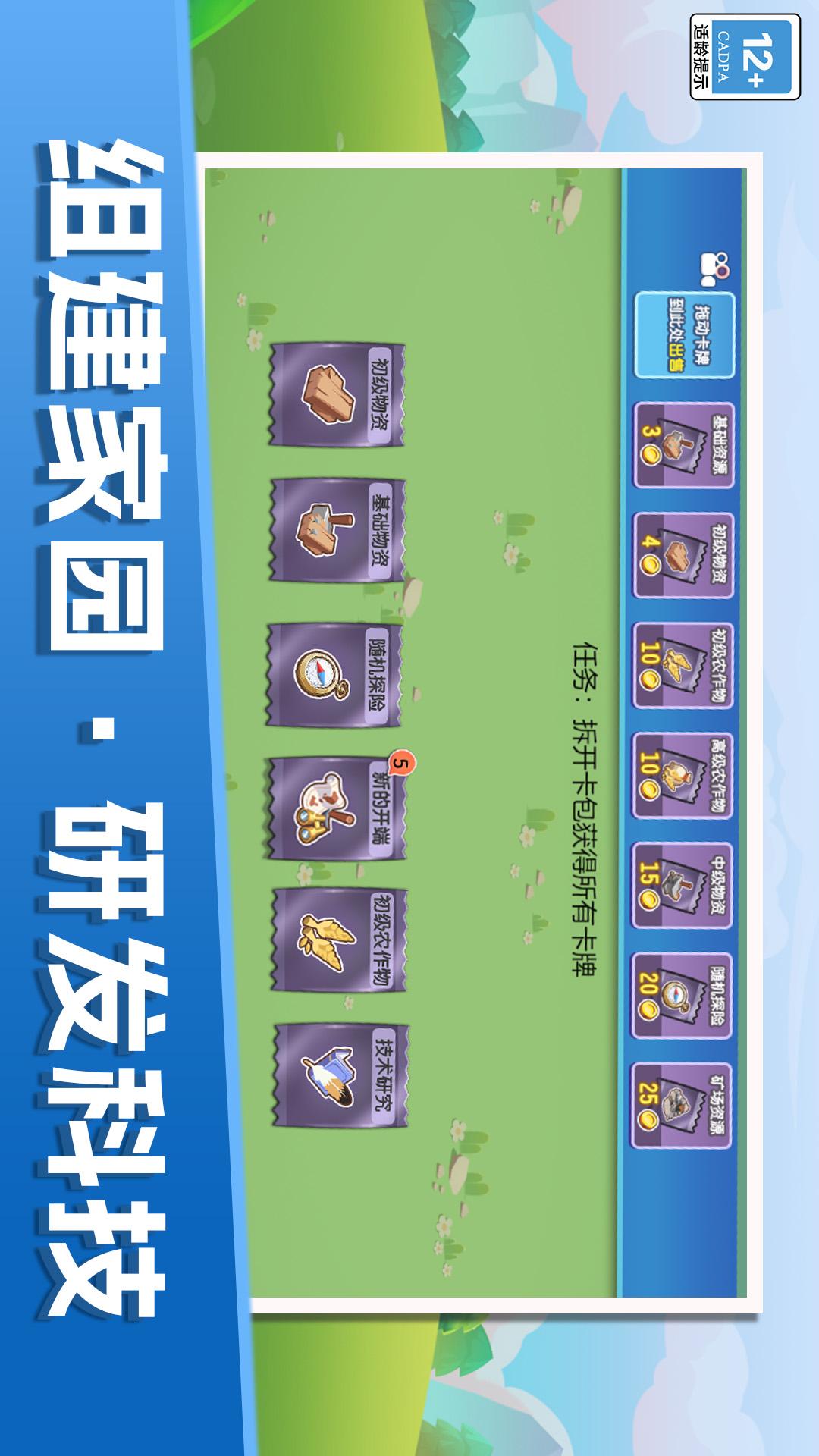 我有羊村一块地4