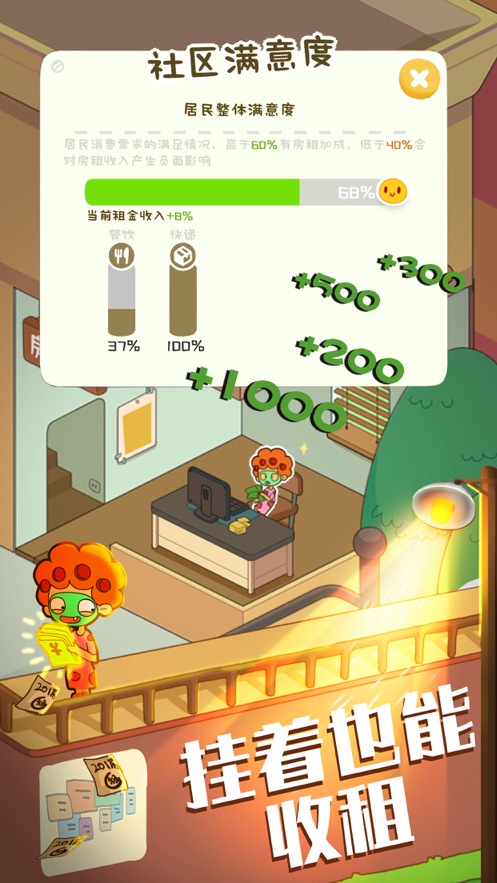 房东模拟器3