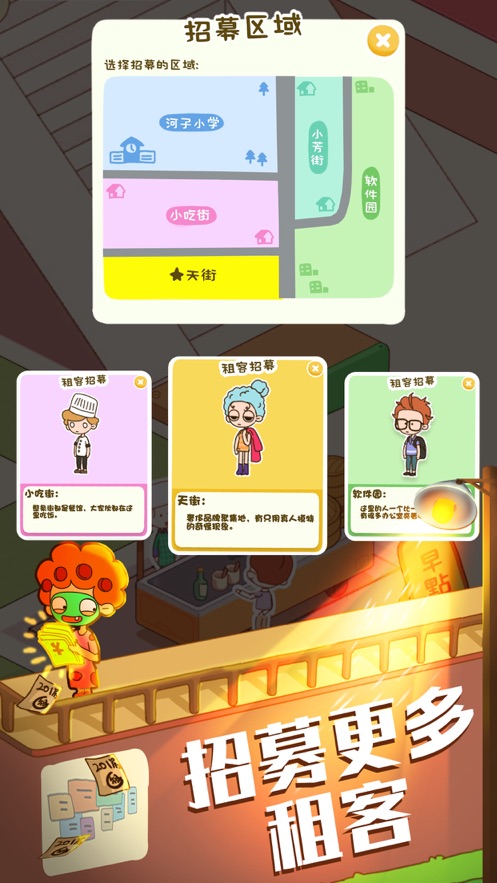 房东模拟器4