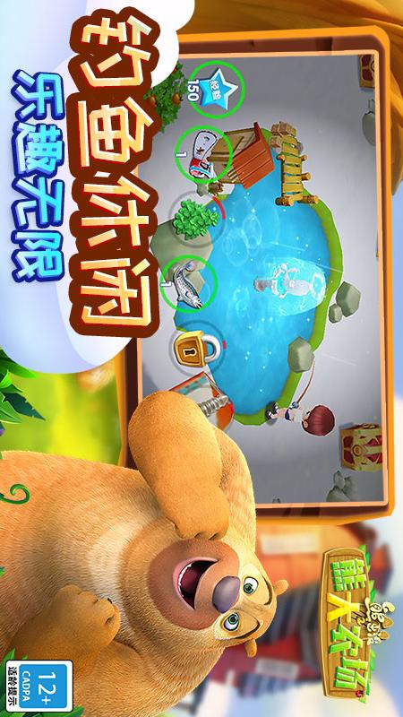 熊出没之熊大农场1