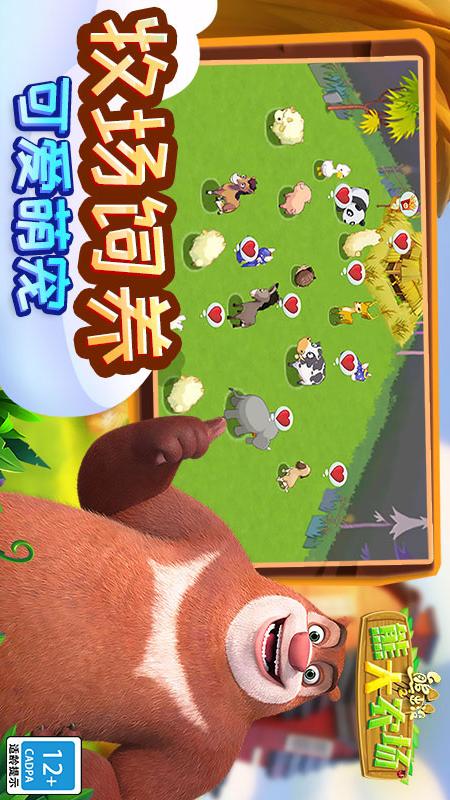 熊出没之熊大农场2