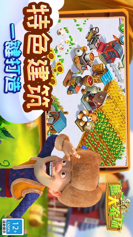 熊出没之熊大农场3