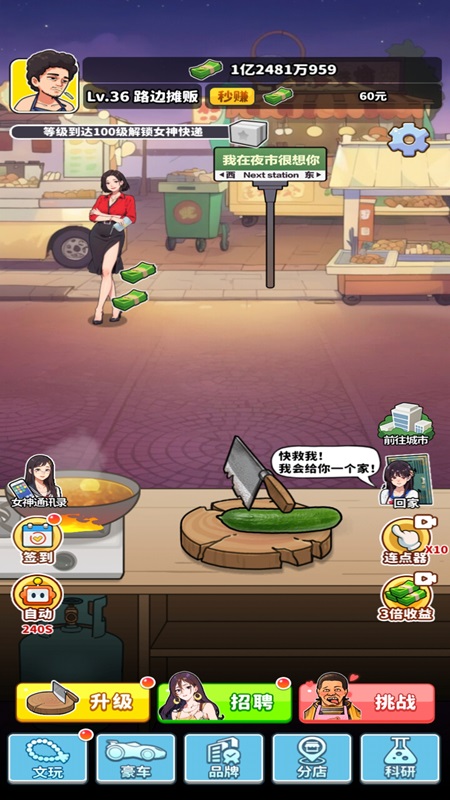 我要当食神5