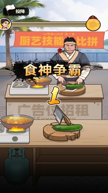 我要当食神3