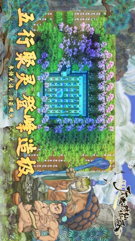 了不起的修仙模拟器2