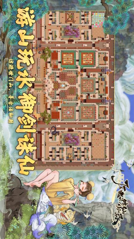 了不起的修仙模拟器3