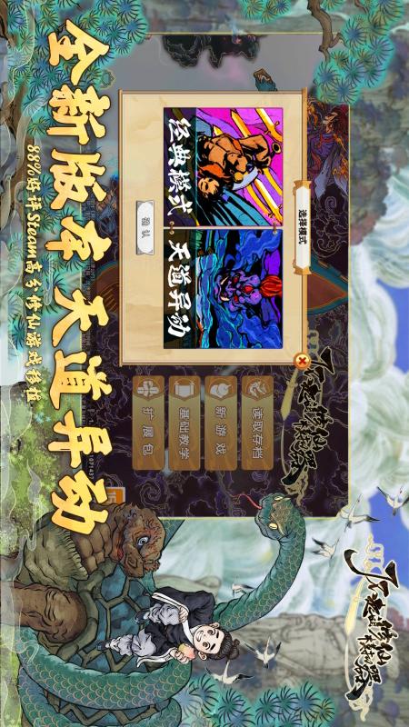 了不起的修仙模拟器5