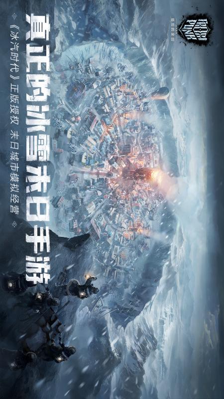 冰汽时代：最后的家园5