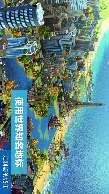 模拟城市：我是市长1