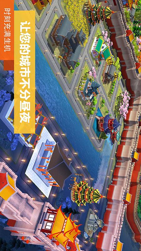 模拟城市：我是市长3