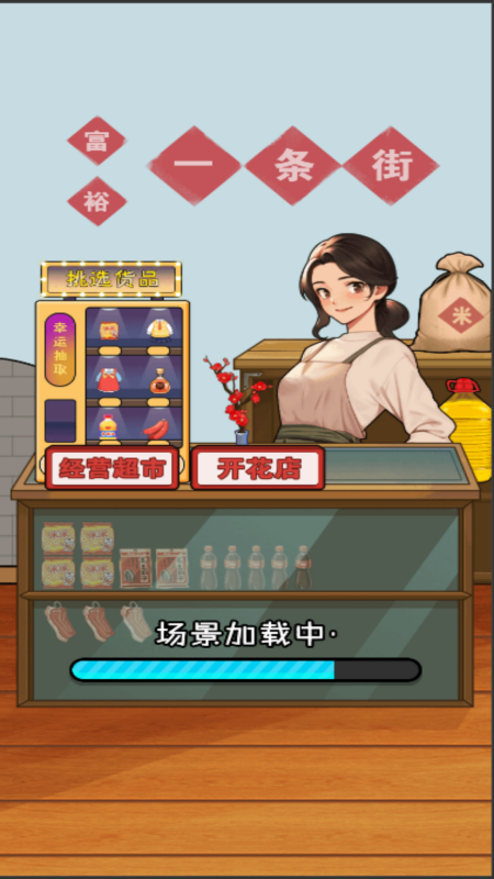 生财有道钱多多2