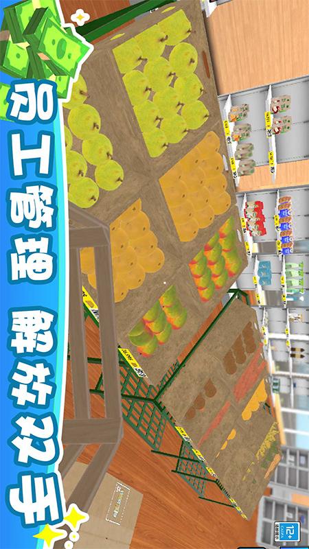 搬空超市大挑战3
