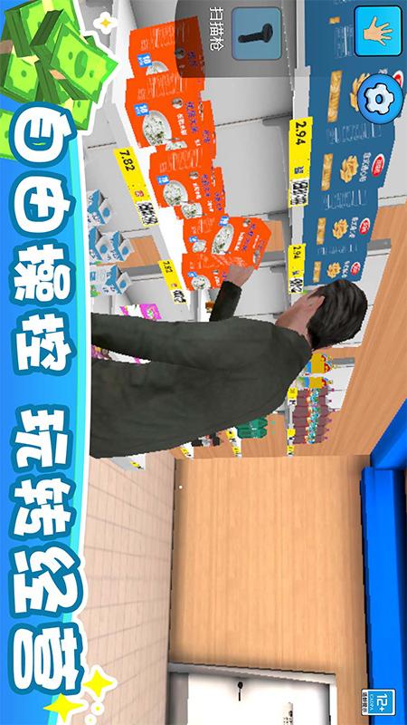 搬空超市大挑战2