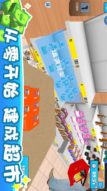 搬空超市大挑战5