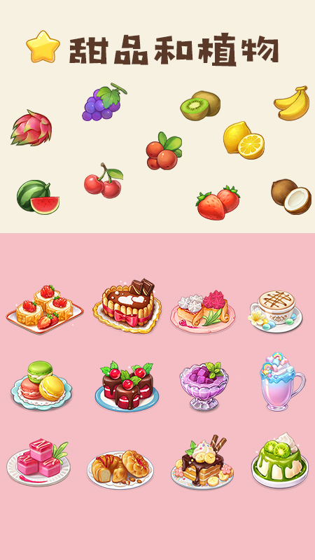 创意甜品屋2