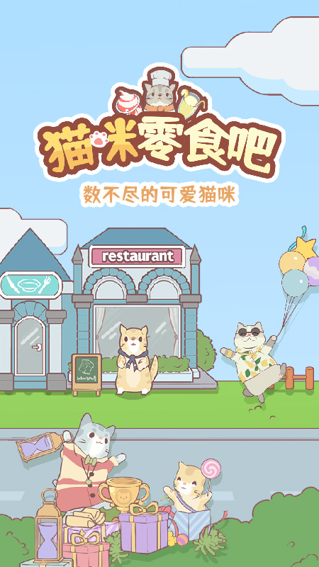 猫咪零食吧5