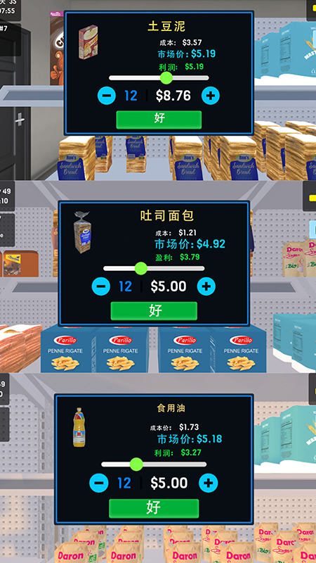 我的超市模拟器3