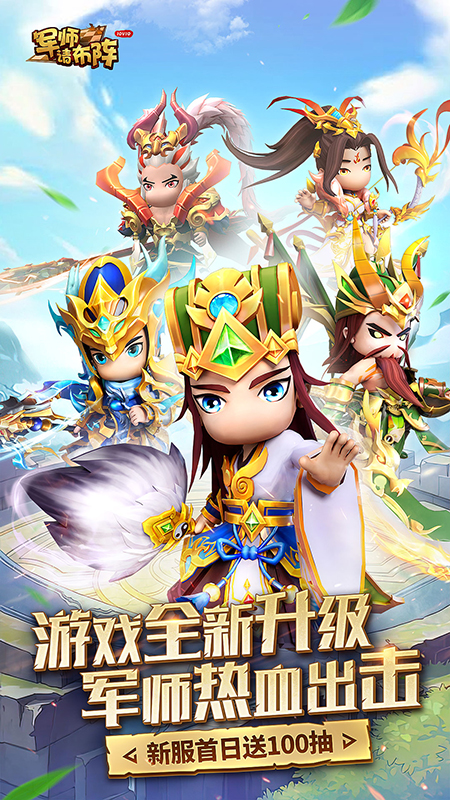 军师请布阵5