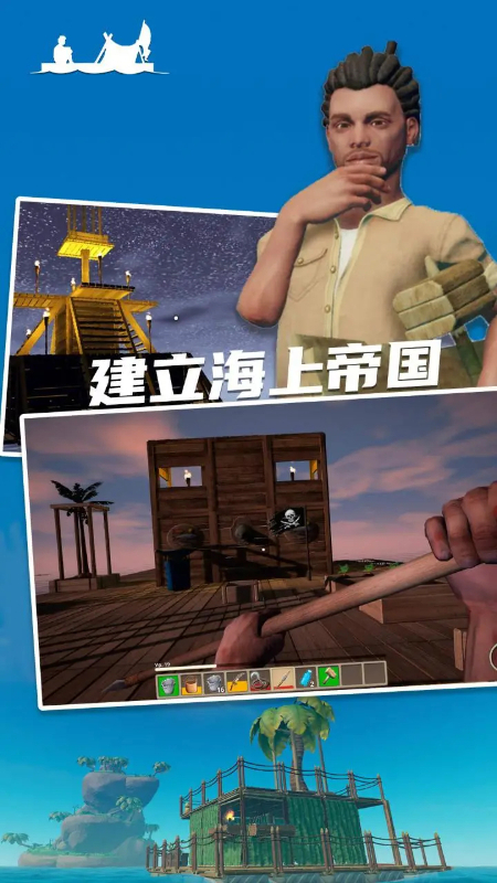 海洋求生世界3