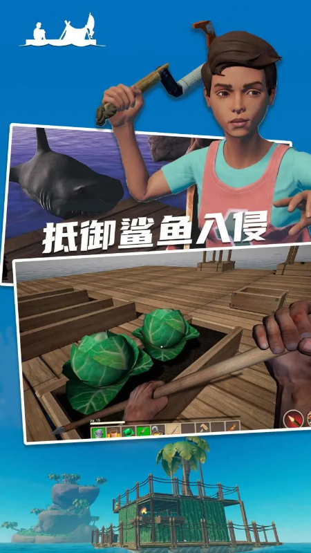 海洋求生世界2