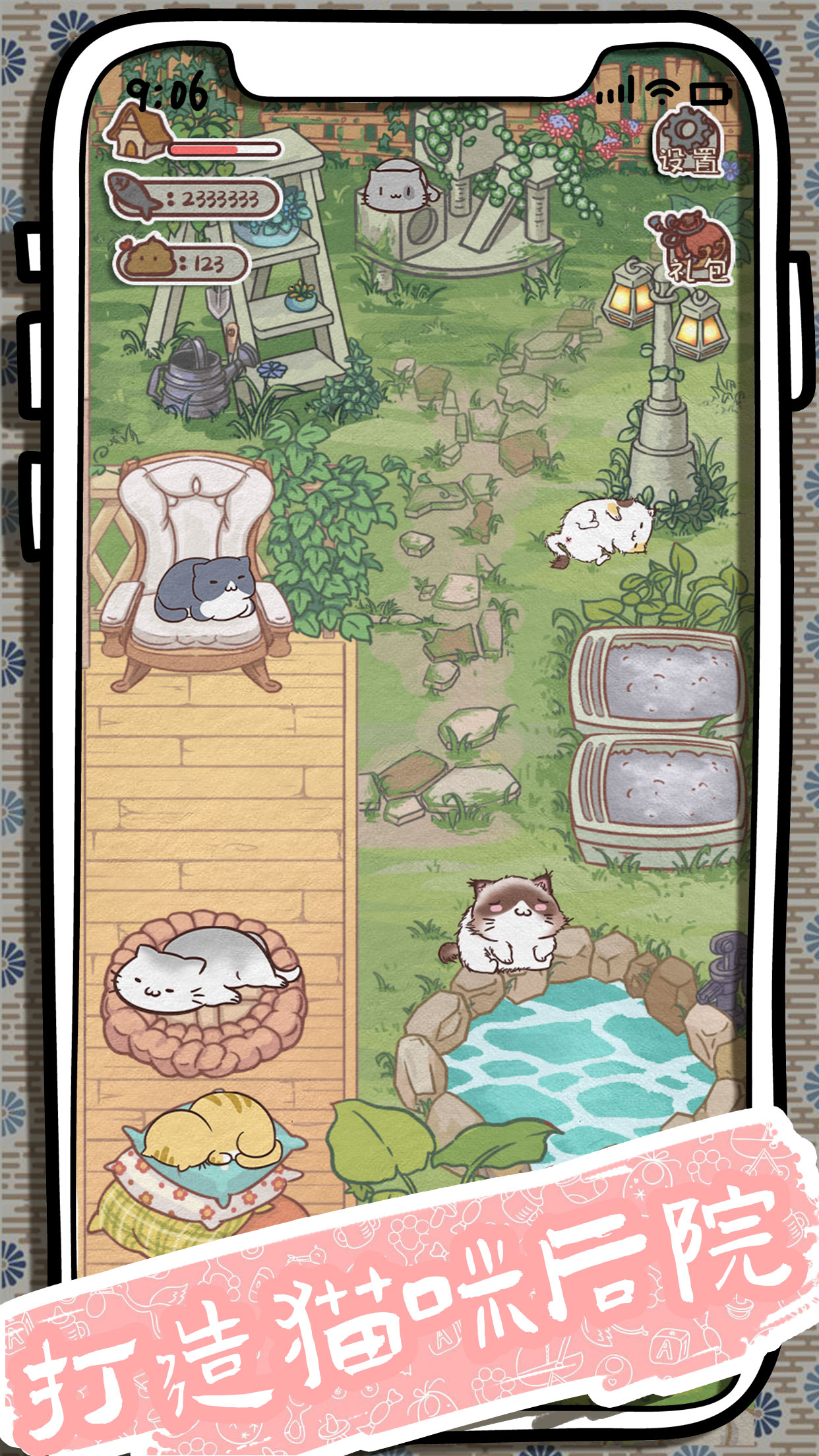开心猫舍3