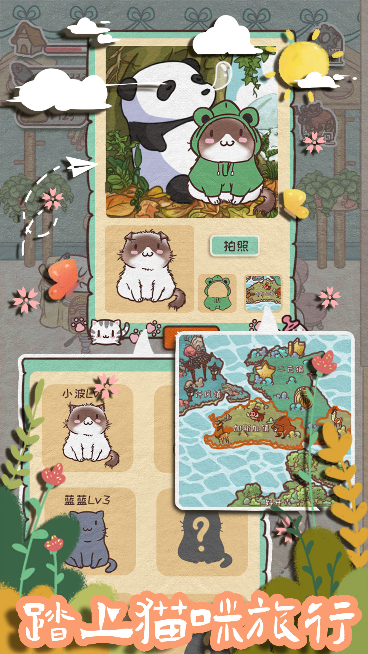 开心猫舍4