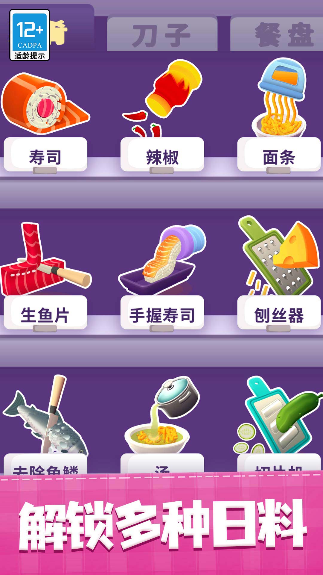 美食达人4