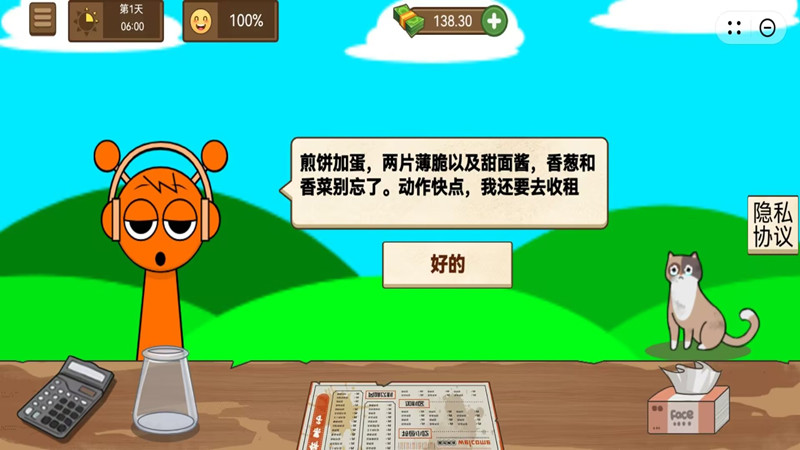 摊个美味煎饼3