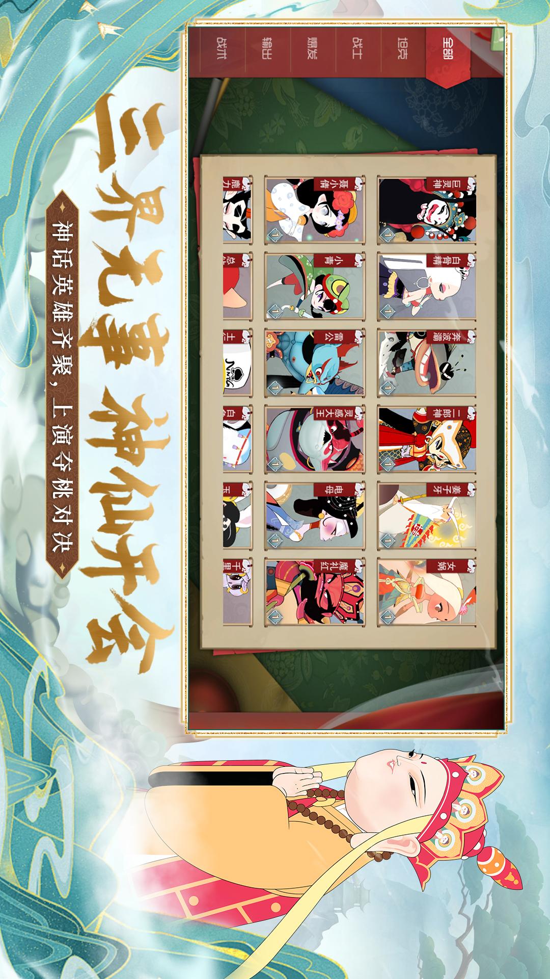 闹闹天宫1